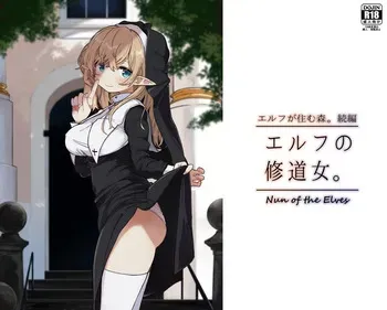 [Yeast House (Pan Koojo)] Elf no Shuudoujo. - Nun of the Elves [Digital] manga cover