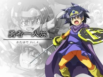 [Al Dente (Tsuna)] Yuusha Hitoritabi - Katayude Vol. 4 (Dragon Quest III) manga cover