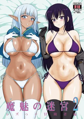 [BLACK DOG (Kuroinu Juu)] Mami no Meikyuu 2 Leskko Boukensha Hen | Mami's Dungeon 2 - Lesbian Adventurer Edition [English] {Doujins.com} [Digital] manga cover