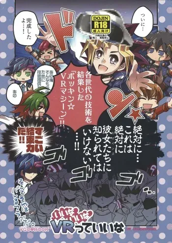 (Chou Ore no Turn 2017) [Sukimatyaya (Mugicha)] ii na ii na VR tte ii na (Yu-Gi-Oh!) manga cover