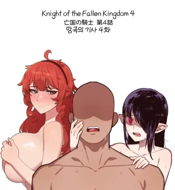 Knight of the Fallen Kingdom 4 manga cover