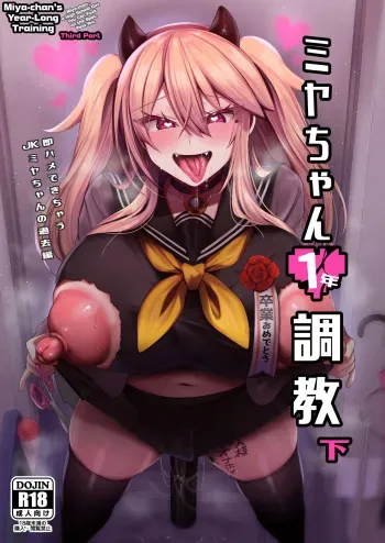Miya-chan 1-nen Choukyou Ge | Miya-chan's Year-Long Training third part manga cover