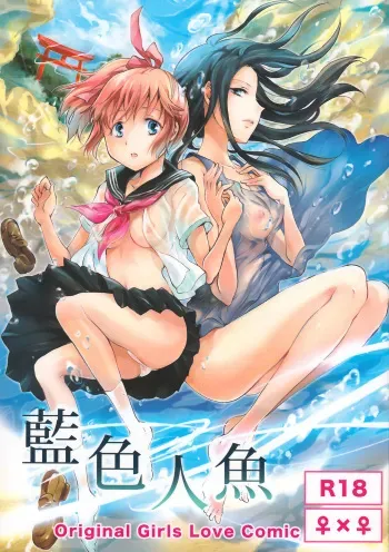 [peachpulsar (Mira)] Aiiro Ningyo [Russian] [qazx12] [Digital] manga cover