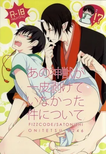 (Jigoku no Tomoshibi 5) [FIZZCODE (Satonishi)] Ano Shinjuu ga Hitokawa Mukete Inakatta Ken ni Tsuite (Hoozuki no Reitetsu) manga cover