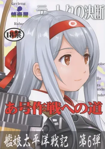 Teitoku no Ketsudangou Sakusen e no Michi manga cover