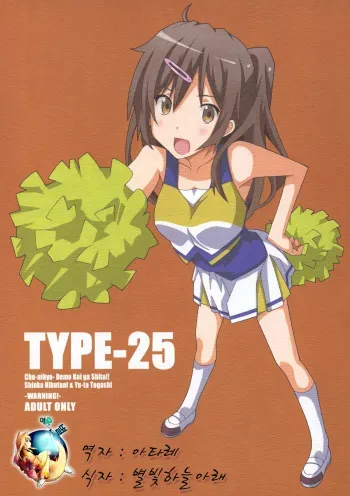 (C83) [TYPE-57 (Frunbell)] TYPE-25 (Chuunibyou Demo Koi ga Shitai!) [Korean] [여우별] manga cover