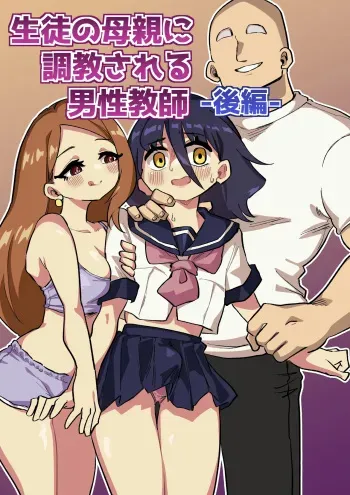 A Male Teacher Gets Trained by his Student's Mother - Part 2 manga cover