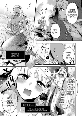 [Yukataro] Onna Souryo Spica ga Siren ni Tsukamatte Utagoe no Shindou de Kyousei Zecchou [Korean] manga cover