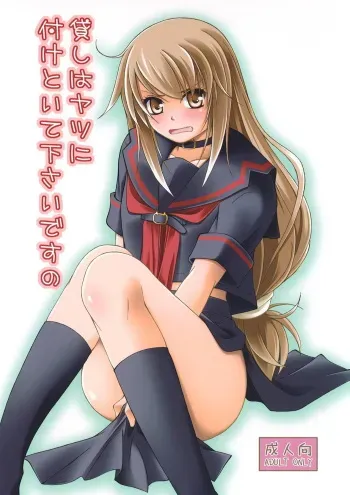 [Ringo Koucha (Futatsuki Kazuo)] Kashi wa Yatsu ni Tsuketoite Kudasai desu no (Ookami-san to Shichinin no Nakama-tachi) [Digital] manga cover