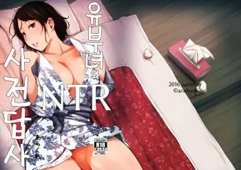 [Arakureta Monotachi (Arakure)] Hitozuma to NTR Shitami Ryokou [Russian] [Неизвестно] [Digital] manga cover