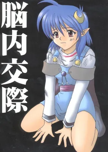 [Amethyst (2Gatsu)] Nounai Kousai (Star Ocean 2) manga cover
