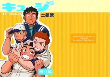 (C79) [D-Raw 2 (Draw2)] Kyuuji² - Kyuuji no Jijou manga cover