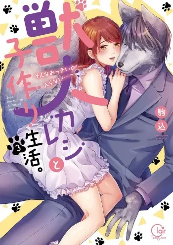 [Komagome] Juujin Kareshi to Kozukuri Seikatsu. Sonna Okkii no... Hairanai...3 manga cover