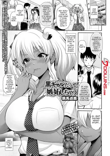 [Toba Yuga] Kuro Gyaru Datte Shitto Shichau | Even Gals With Dark Skin Can Get Jealous (COMIC Shigekiteki SQUIRT!! Vol. 26) [English] {Doujins.com} [Digital] manga cover