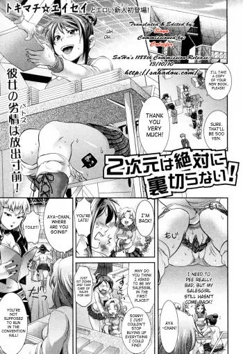 [Tokimachi Eisei] 2 Jigen wa Zettai ni Uragiranai! | 2-D Never Betrays You! (COMIC Shingeki 2010-07) [English] [SaHa] manga cover