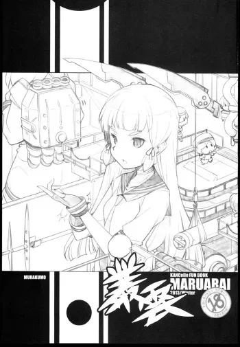 (C85) [Maruarai (Arai Kazuki)] Murakumo (Kantai Collection -KanColle-) manga cover