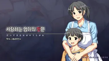 [Past Gadget] Daisuki na Haha no Uragawa | 사랑하는 엄마의 뒷면 [Korean] [그림판전사] manga cover