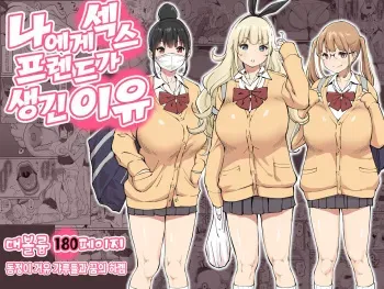 [Ailail (Ail)] Boku ni Harem SeFri ga Dekita Riyuu | 나에게 섹스프렌드가 생긴 이유 [Korean] [Incomplete] manga cover