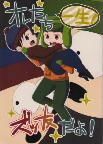 Ore-tachi Isshou! Zuttomo da yo! manga cover