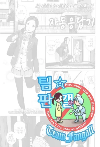 [Turiganesou] Rusubandenwa | 자동 응답기 (COMIC Koh Vol. 8) [Korean] [Team Fangall] manga cover