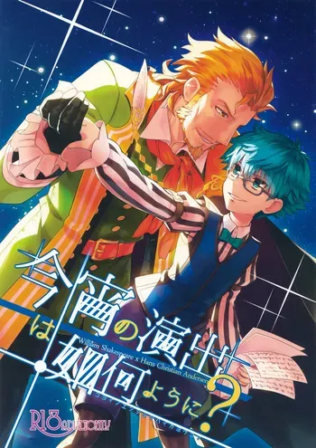 (SUPER25) [Quotation (Kiritachi)] Koyoi no Enshutsu wa Ikayou ni? (Fate/Grand Order) manga cover