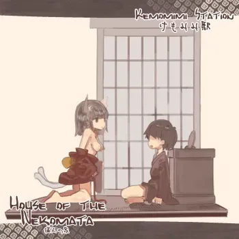 Nekomata no Ie | House of the Nekomata manga cover