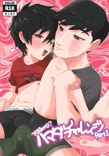 (TOON MIX 21) [Neko no Oshiri (Yanoe)] Dekiru Kana!? Hamada Challenge Part 1 (Big Hero 6) manga cover