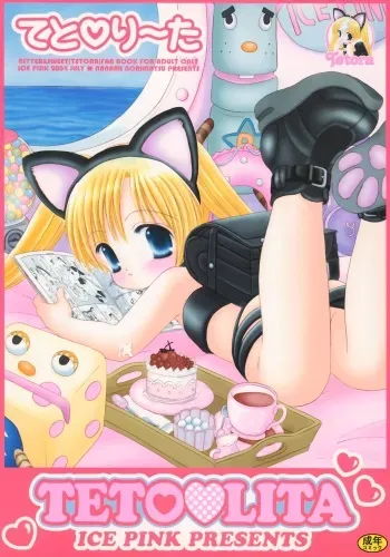 (C66) [ICE PINK (Norimatsu Nanami)] Teto Lita (Shuukan Watashi no Onii-chan) manga cover