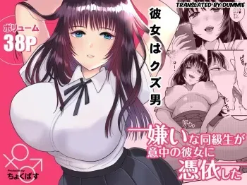 Kirai na Doukyuusei ga Ichuu no Kanojo ni Hyoui shita manga cover