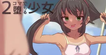 [Susa] 2-Koma de Ochiru Shoujo [Ongoing] manga cover