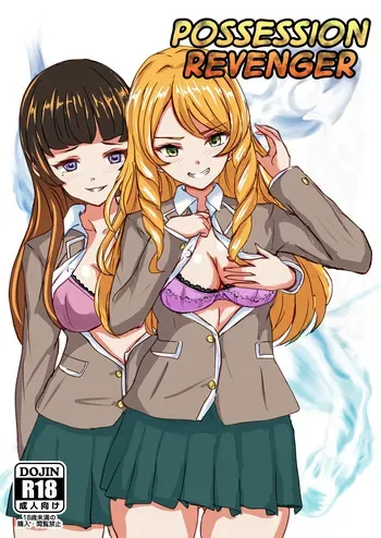[Hobby Circle (Shumi Eshi)] Hyoui Revenger | Possession Revenger [English] [GTF] [Digital] manga cover