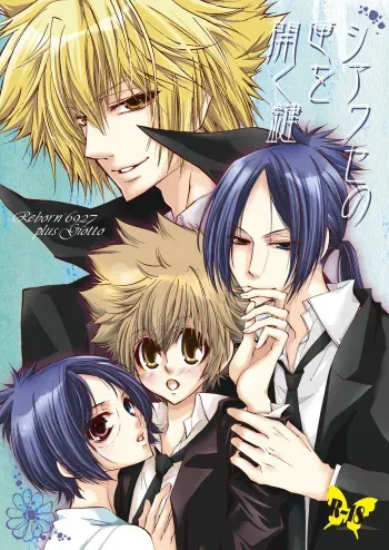 [La*Pis, Bel*Belly (Kuya Wataru, Tenkawa Sakura)] Shiawase no Hako o Aku Kagi (Katekyo Hitman REBORN!) [Digital] manga cover