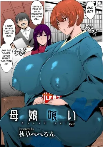 Oyako Gui Part 2 manga cover