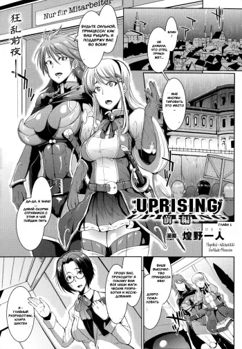 [Fan no Hitori] Uprising Zenpen (COMIC Unreal 2014-10 Vol. 51) [Russian] [Witcher000] manga cover