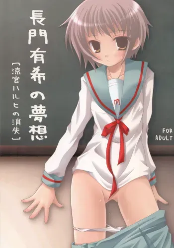 (C68) [Imonoan (Naoe Kana)] Nagato Yuuki no Musou (The Melancholy of Haruhi Suzumiya) manga cover
