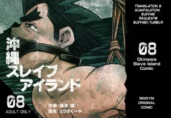 [BIG GYM (Fujimoto Gou, Toriki Kuuya)] Okinawa Slave Island 08 [Spanish] {Articunoblizzard Fansub} [Digital] manga cover
