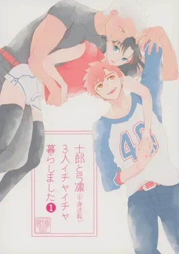 [Aniyagumi (Aniya Yuiji)] Shirou to Yumi Rin (Nakami Gyakuten) 3-nin Ichaicha Kurashimashita 1 (Fate/stay night) [2019-06-08] manga cover