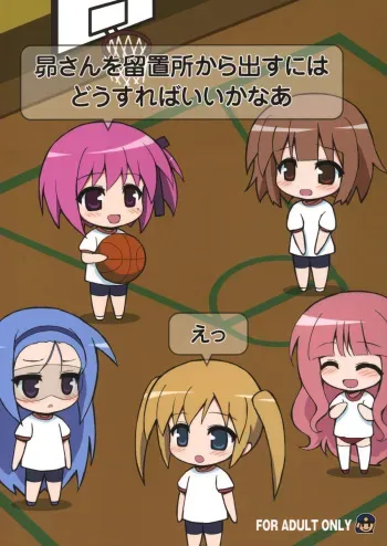 (C81) [54BURGER (Marugoshi) Subarusan o ryuchi-sho Karadasu niwa (Ro-Kyu-Bu!) manga cover