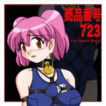 [Kokuyousha] Shouhin Bangou 723 (Keroro Gunsou) manga cover