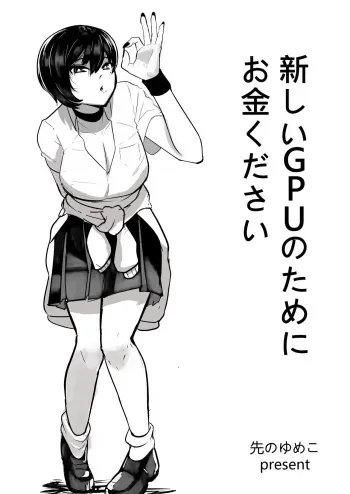 I Need Money For Brand New GPU Please! manga cover