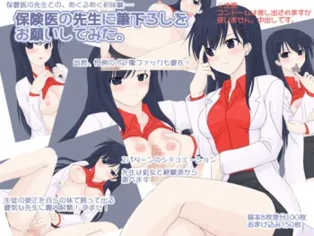 [Hetarecchi] Hokeni no Sensei ni Fudeoroshi o Onegai shite mita. manga cover