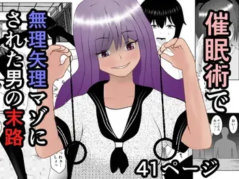 [Yakiimo-san] Saiminjutsu de Muriyari Maso ni Sareta Otoko no Matsuro manga cover