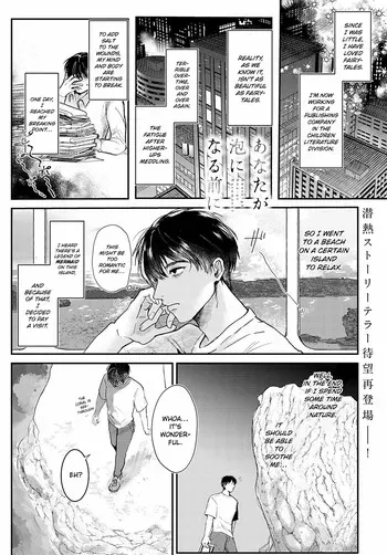 [Shikabanekamo] Anata ga Awa ni Narumaeni | Before You Become Sea Foam (COMIC Anthurium 2023-02) [English] [ConTL] [Digital] manga cover