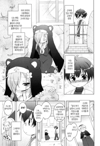 [Murian] Oniichan to Nyan Nyan Nyan Ch. 3 [Korean] [Ketonuce] manga cover