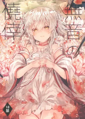 (C96) [Tayanumaya (Tanuma)] Muon no Gyoukou | The Unforseen Fortune [English] manga cover