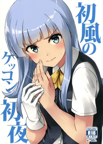 Hatsukaze no Kekkon Shoya | Hatsukaze's Wedding Night manga cover