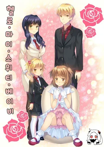 [Chijoku An] Hello My Pretty Baby | 헬로・마이・스위티・베이비 [Korean] manga cover