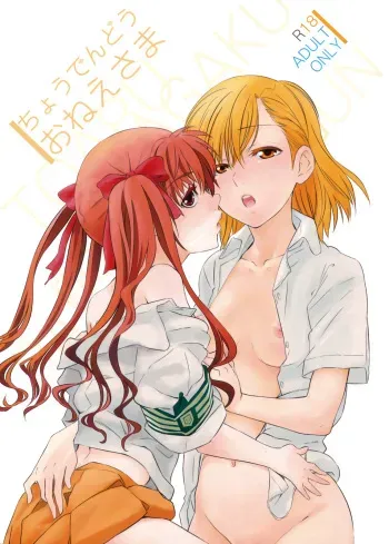 (CCOSaka76) [BAKA to HASA me (Tsukai You)] Choudendou Onee-sama (Toaru Kagaku no Railgun) manga cover