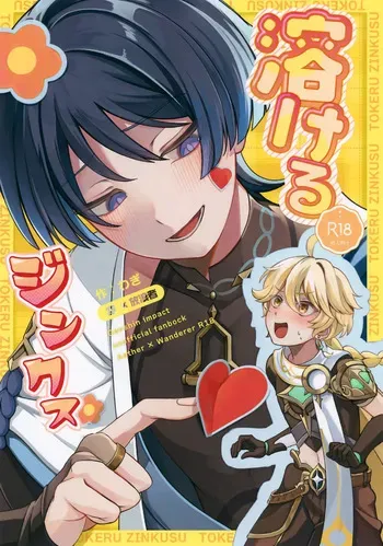 (Chou Kami no Eichi 2024) [Tonari no Aoi Shiba (Wagi)] Tokeru Jinx (Genshin Impact) manga cover