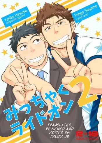 Micchaku Ride On 2 | Adhesion Ride 2 manga cover